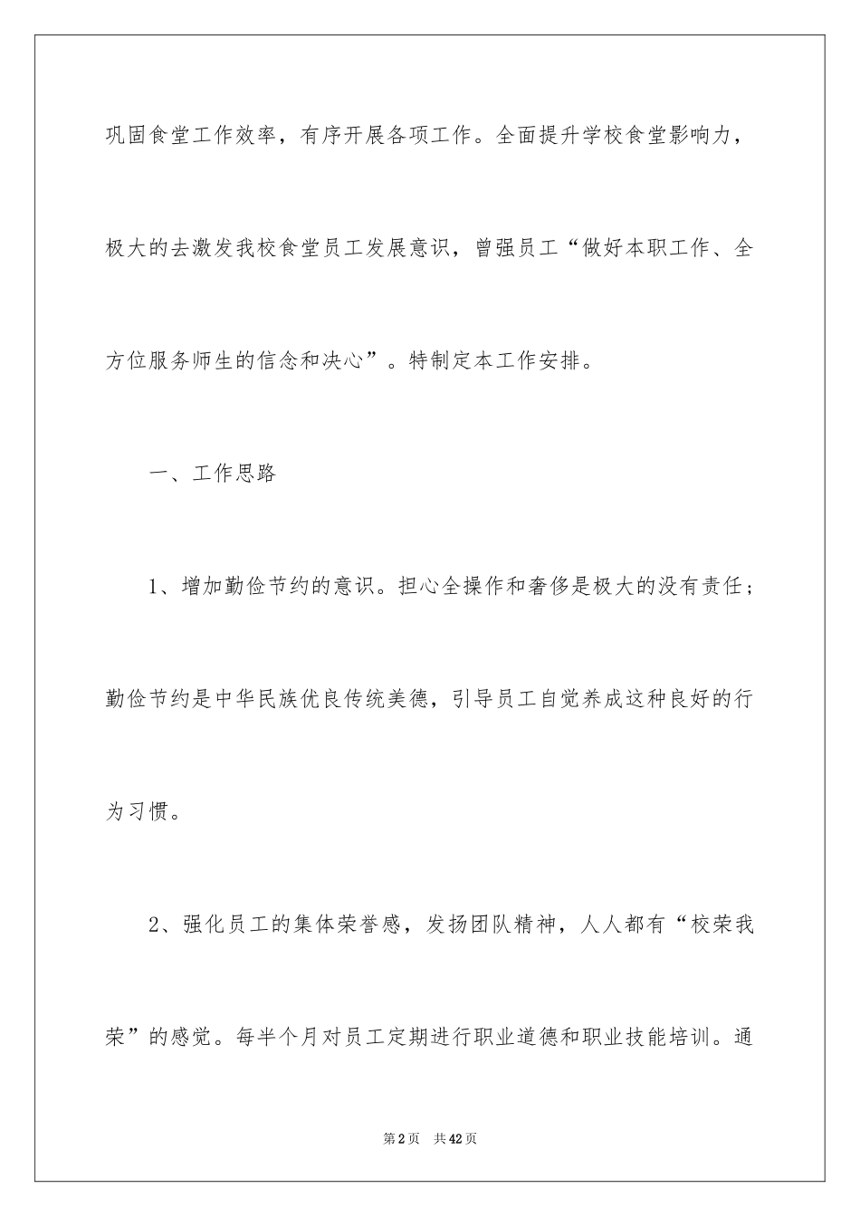 2024后勤工作计划_17_第2页