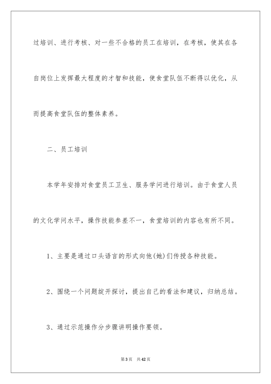 2024后勤工作计划_17_第3页