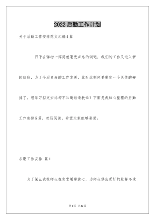 2024后勤工作计划_17