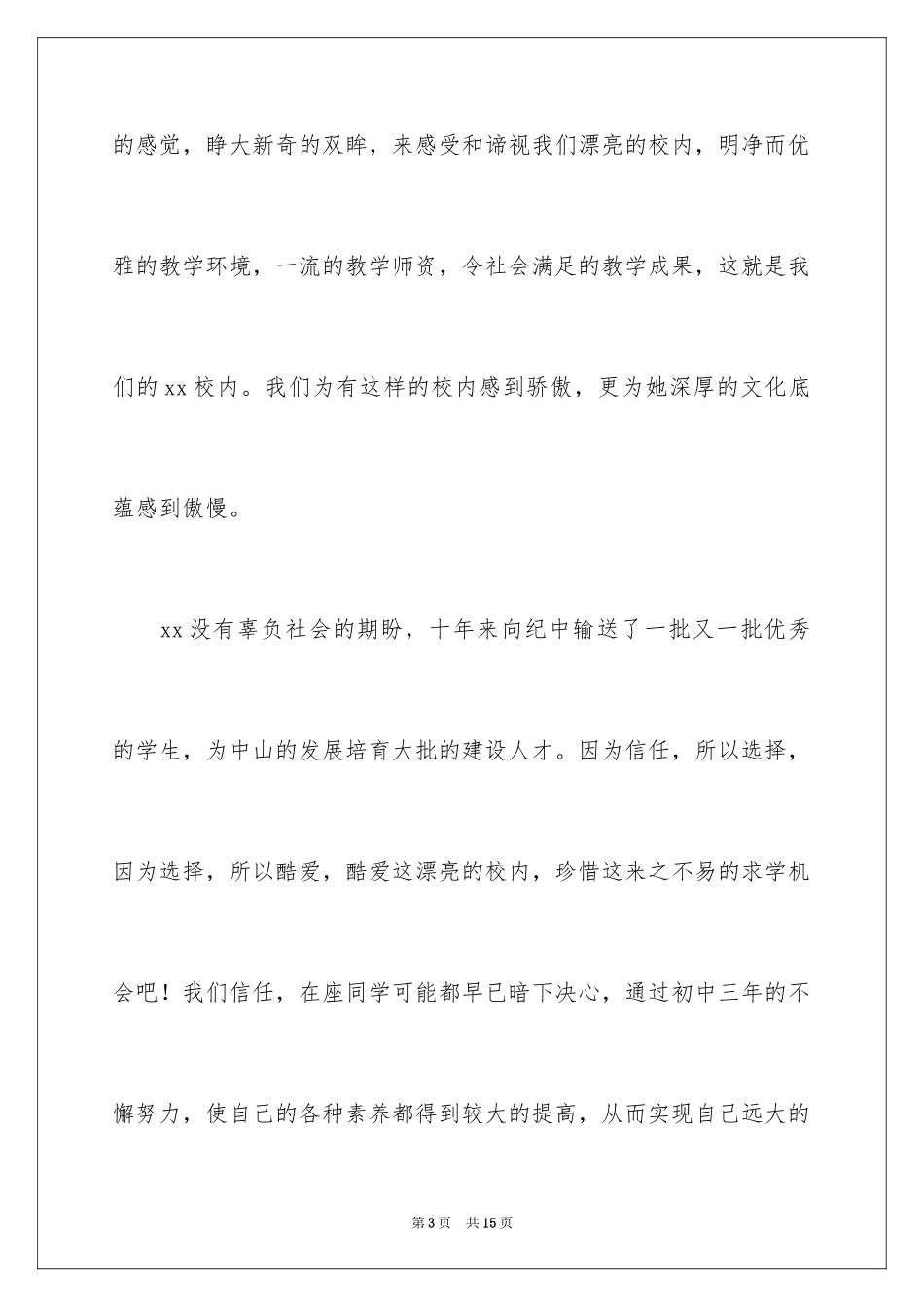 2024初一新生开学军训动员大会讲话稿_第3页