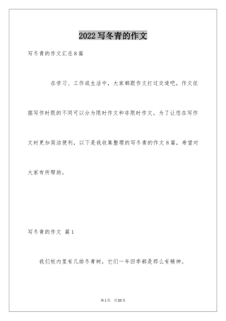 2024写冬青的作文_65