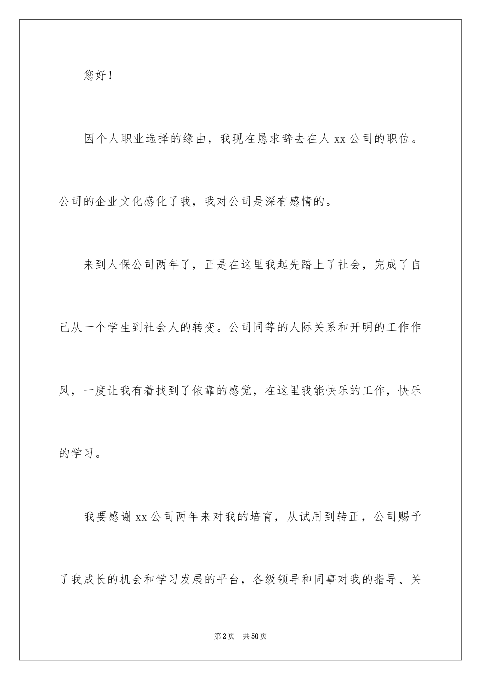 2024公司销售员辞职报告_第2页