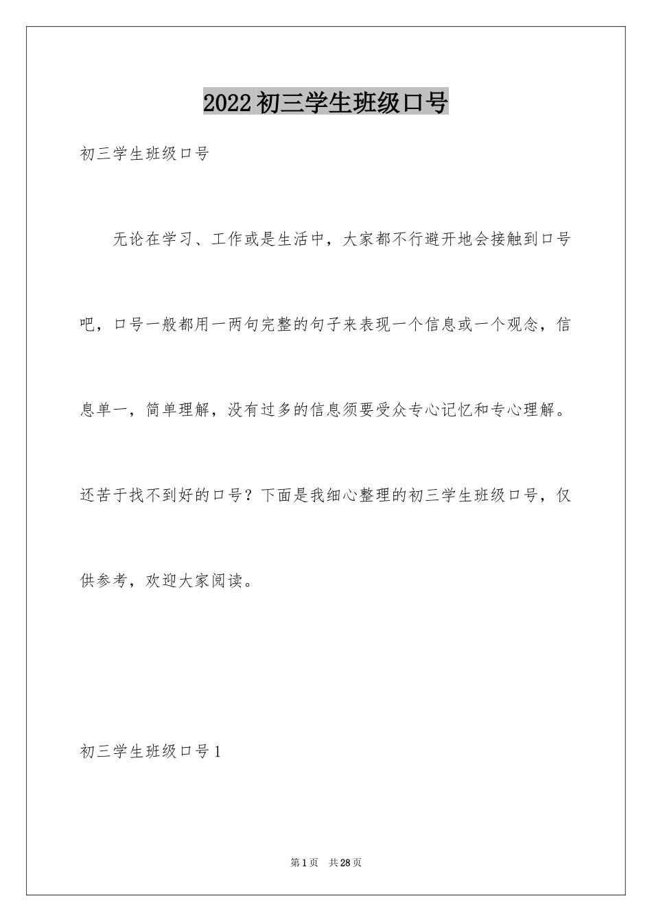 2024初三学生班级口号_第1页