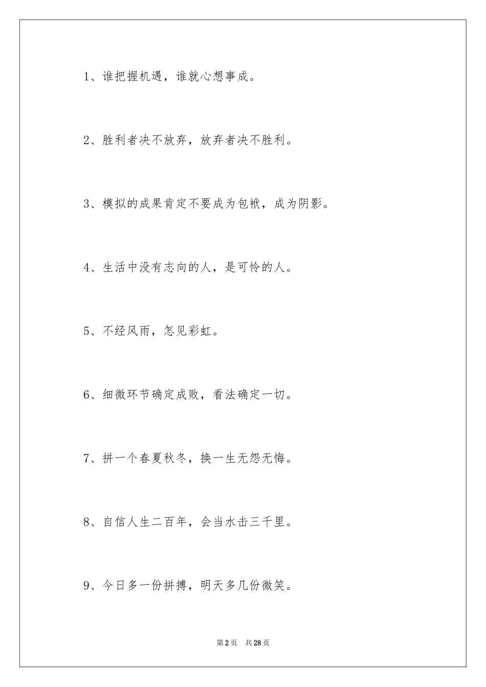 2024初三学生班级口号_第2页