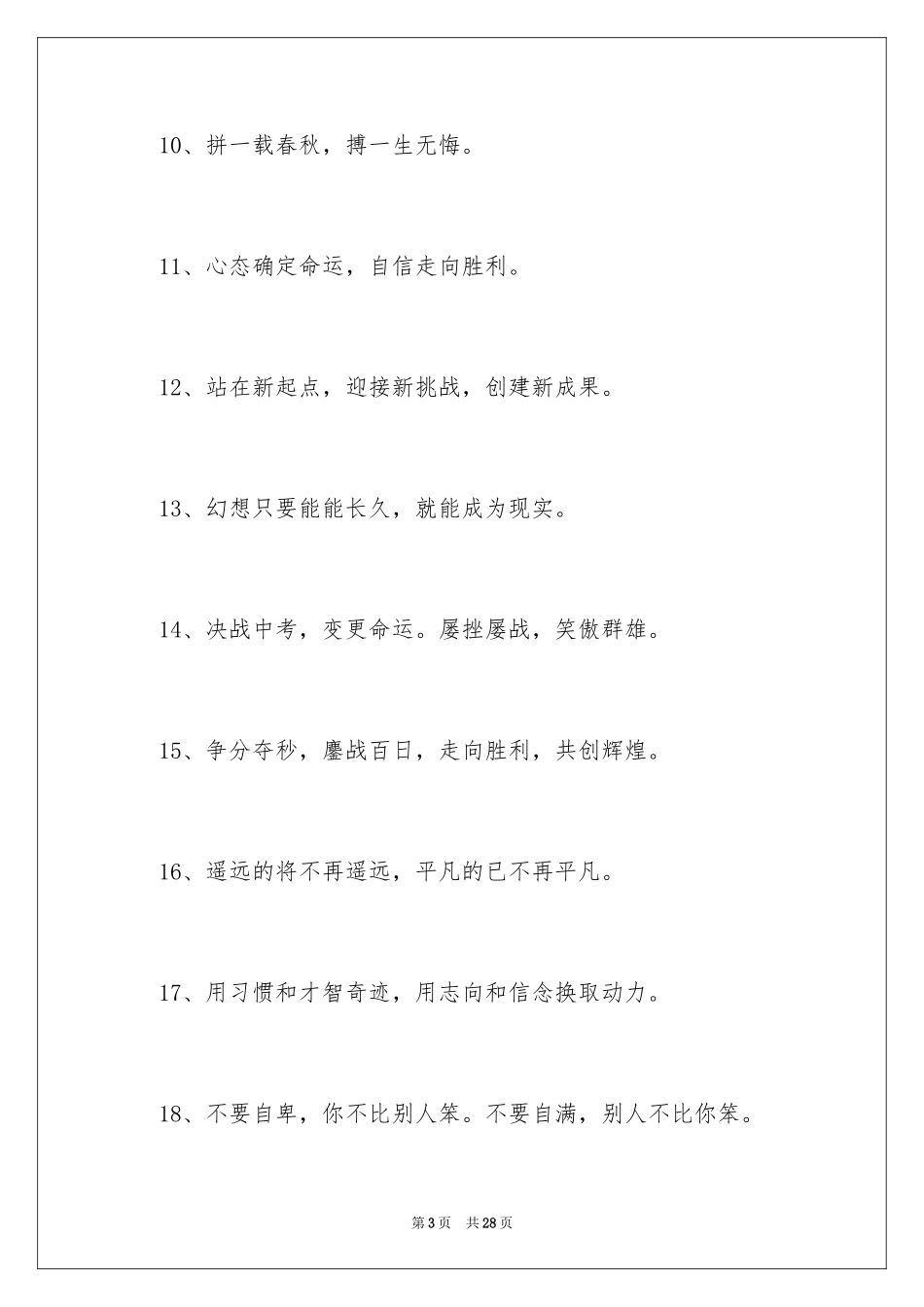 2024初三学生班级口号_第3页