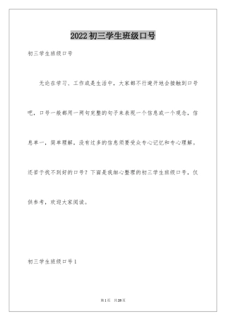 2024初三学生班级口号