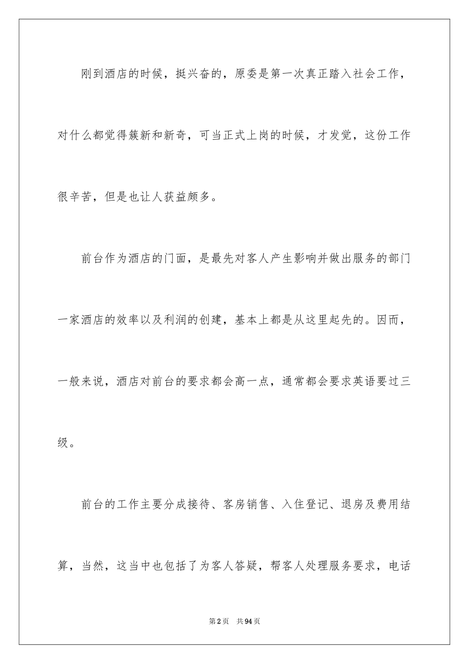 2024前台工作总结_25_第2页