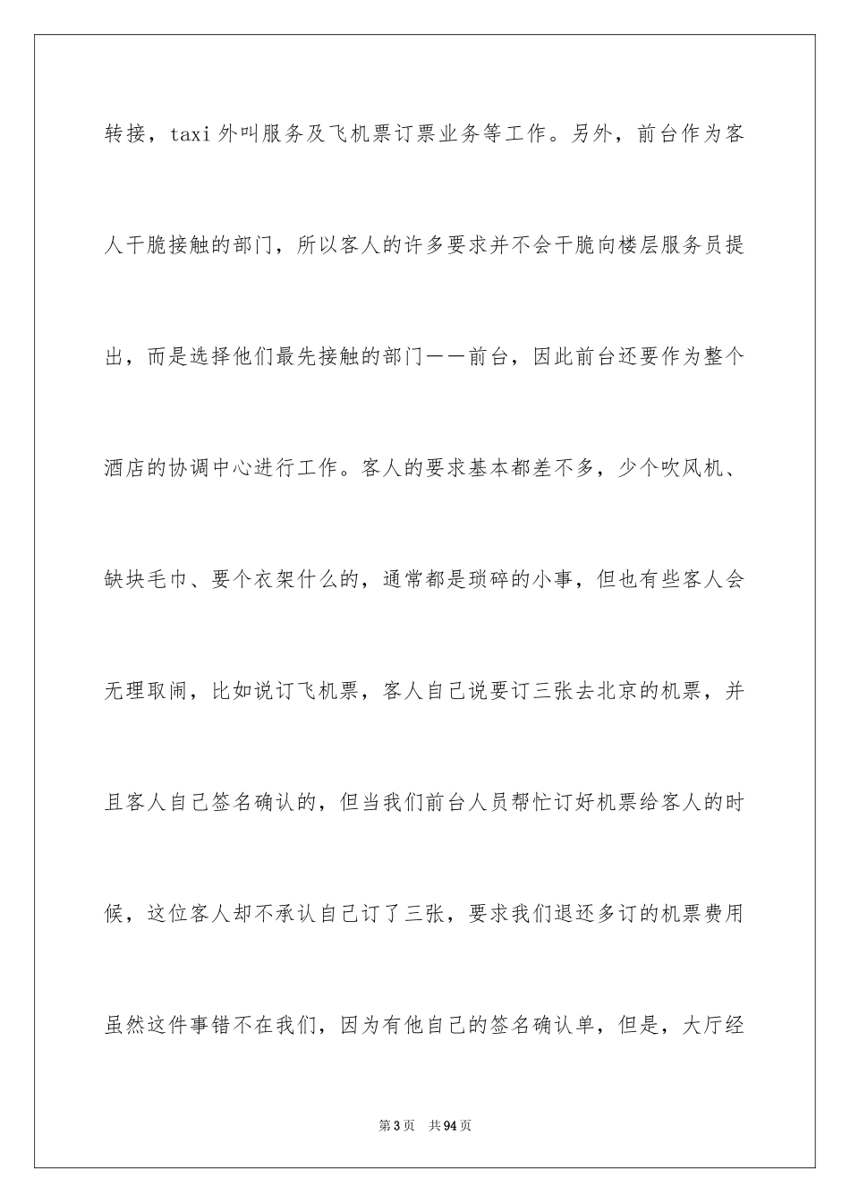 2024前台工作总结_25_第3页