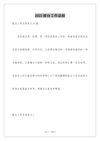 2024前台工作总结_25