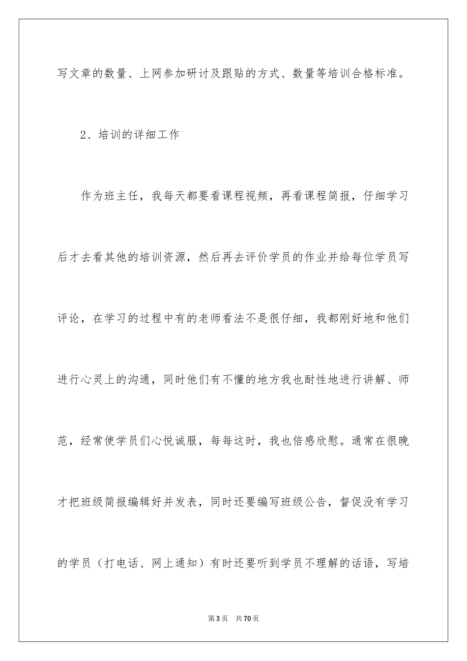 2024国培班主任工作总结_第3页