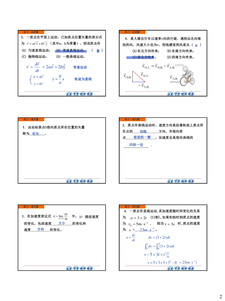 京江学院大学物理练习一二三四答案_第2页