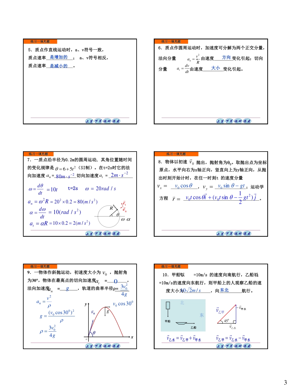 京江学院大学物理练习一二三四答案_第3页