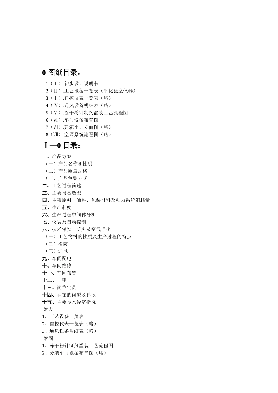 冻干粉针制剂灌装车间_第2页
