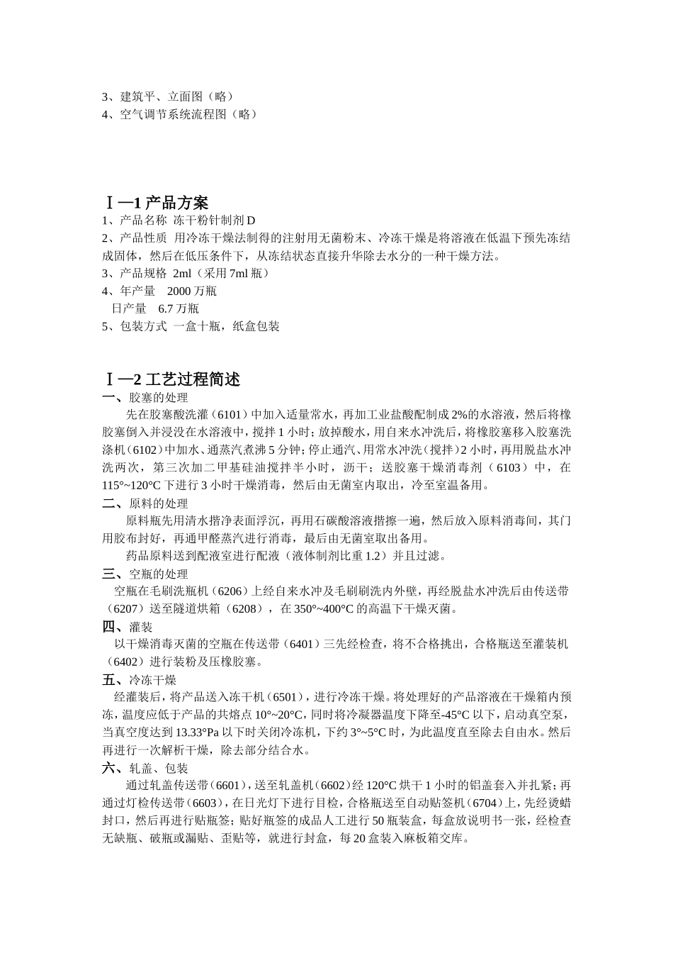 冻干粉针制剂灌装车间_第3页