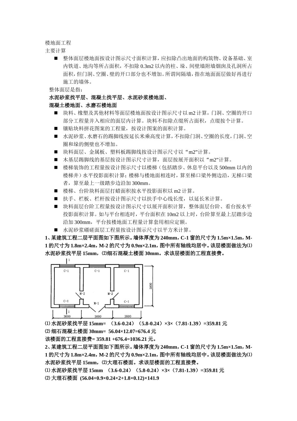 定额计价(下册)_第1页