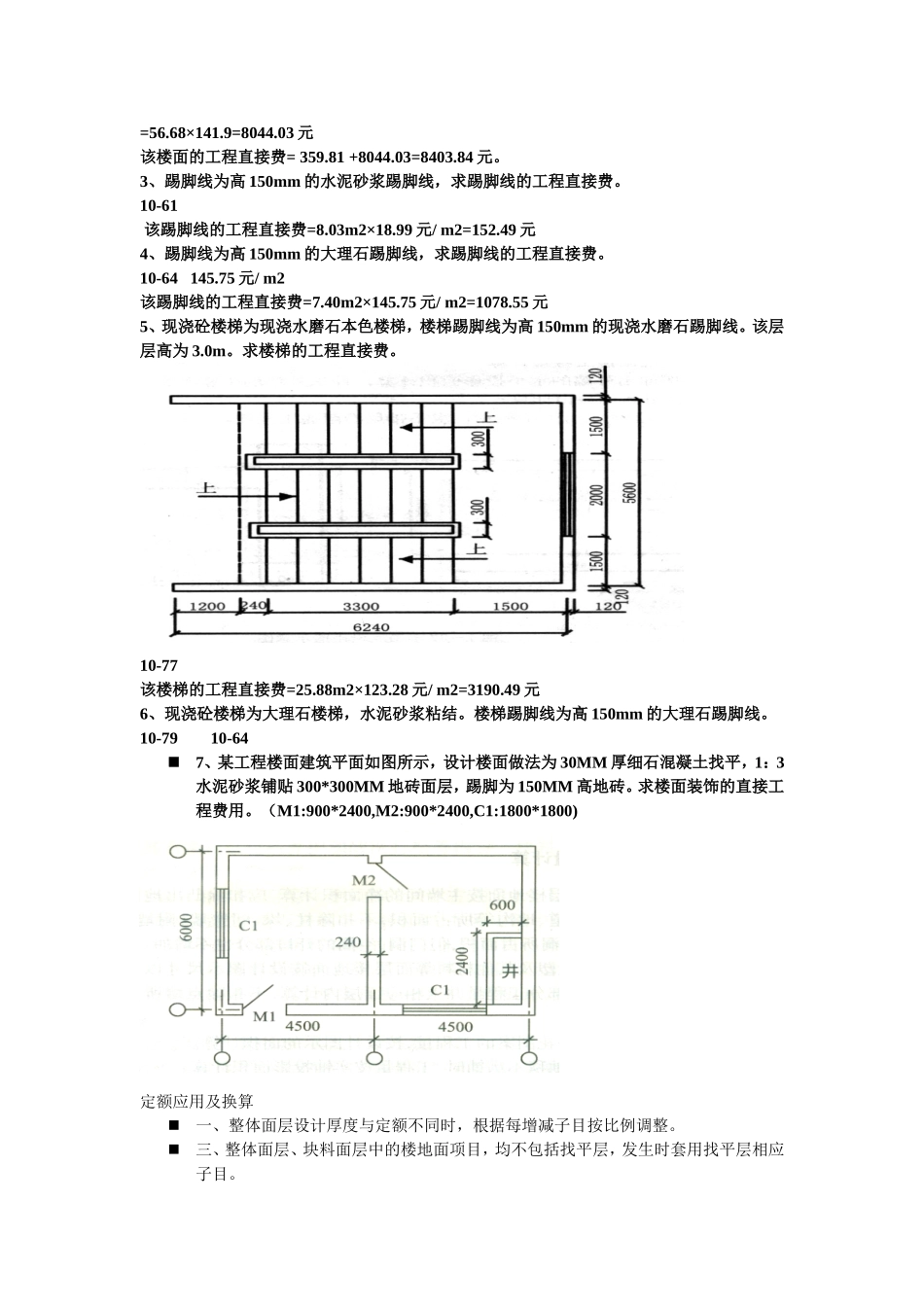 定额计价(下册)_第2页