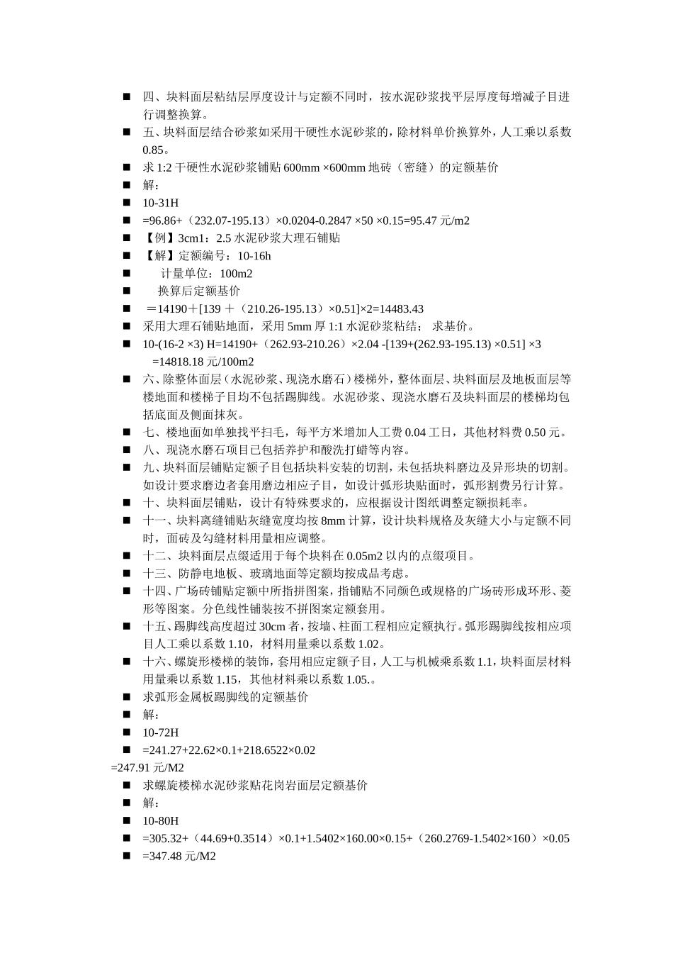 定额计价(下册)_第3页