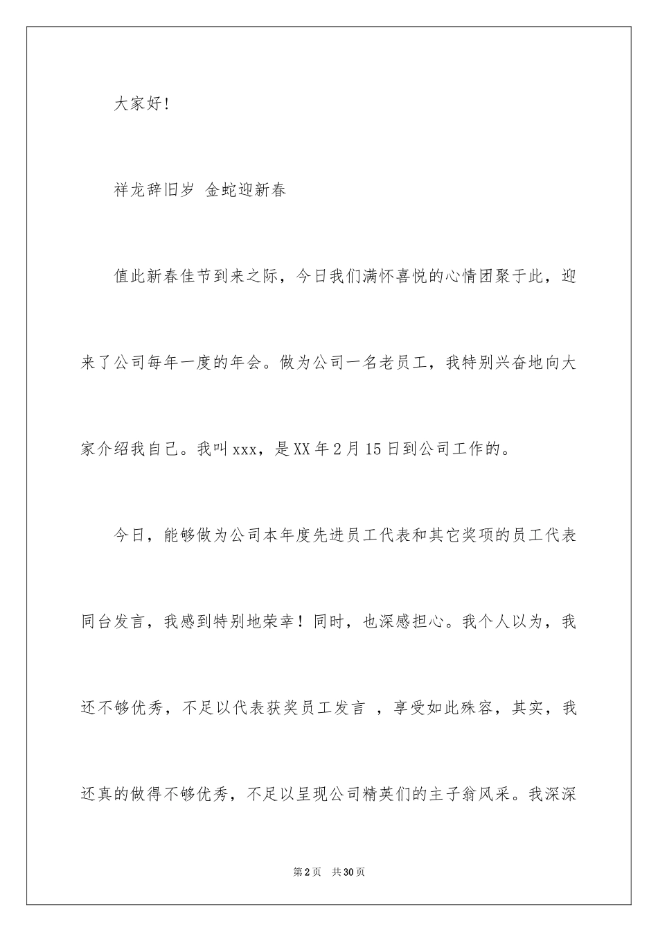 2024先进个人获奖发言稿_1_第2页