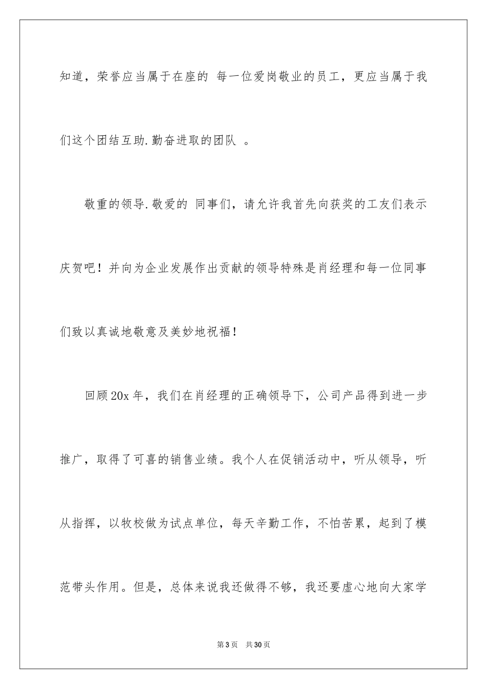 2024先进个人获奖发言稿_1_第3页