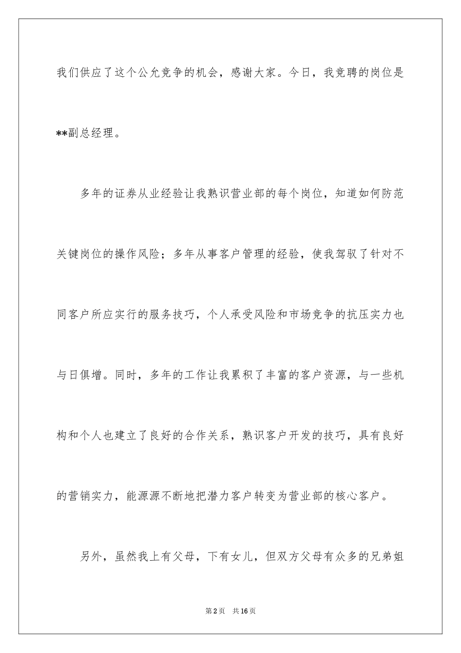 2024副总经理竞聘演讲稿_13_第2页