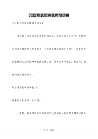 2024副总经理竞聘演讲稿_13