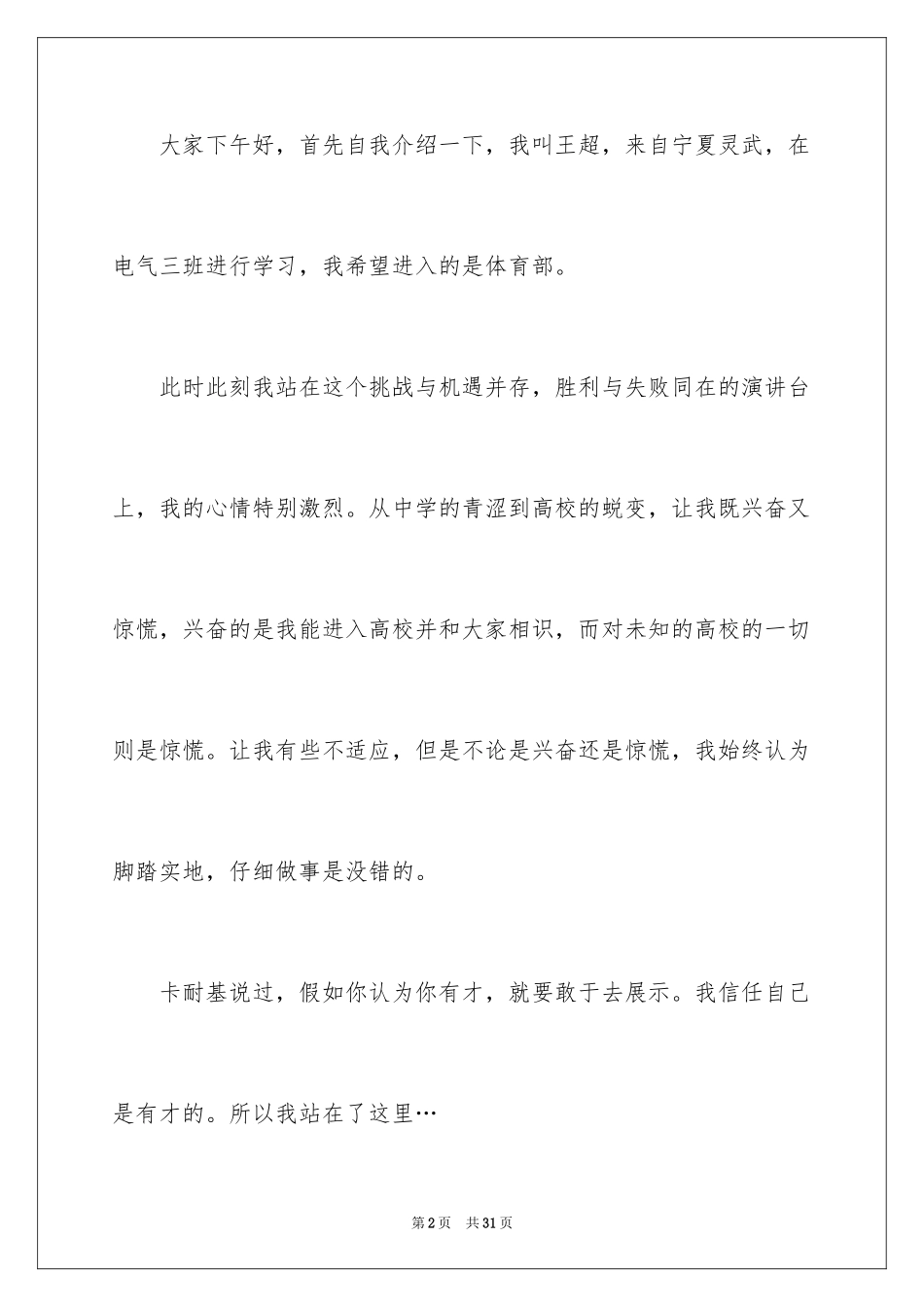 2024大学生演讲稿_1039_第2页