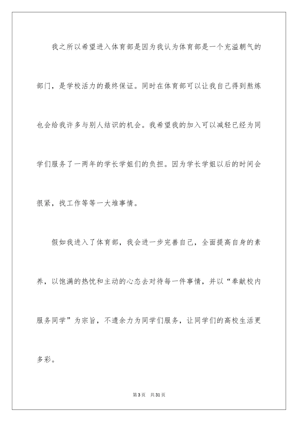 2024大学生演讲稿_1039_第3页