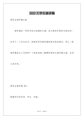 2024大学生演讲稿_1039