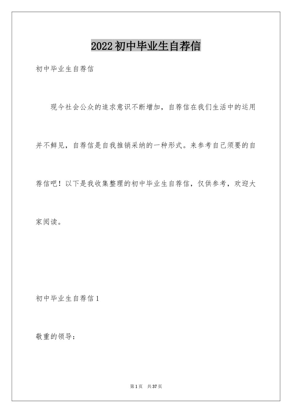 2024初中毕业生自荐信_第1页