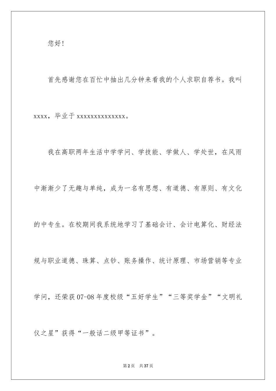 2024初中毕业生自荐信_第2页