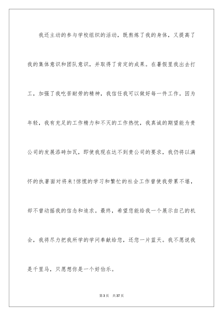 2024初中毕业生自荐信_第3页