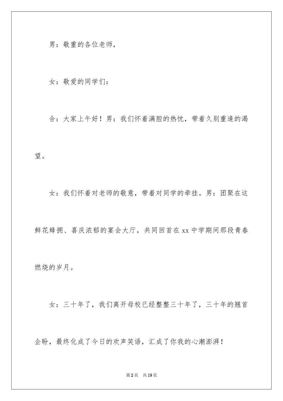 2024初中同学聚会优秀主持词_第2页