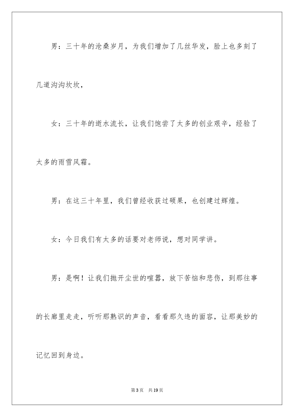 2024初中同学聚会优秀主持词_第3页