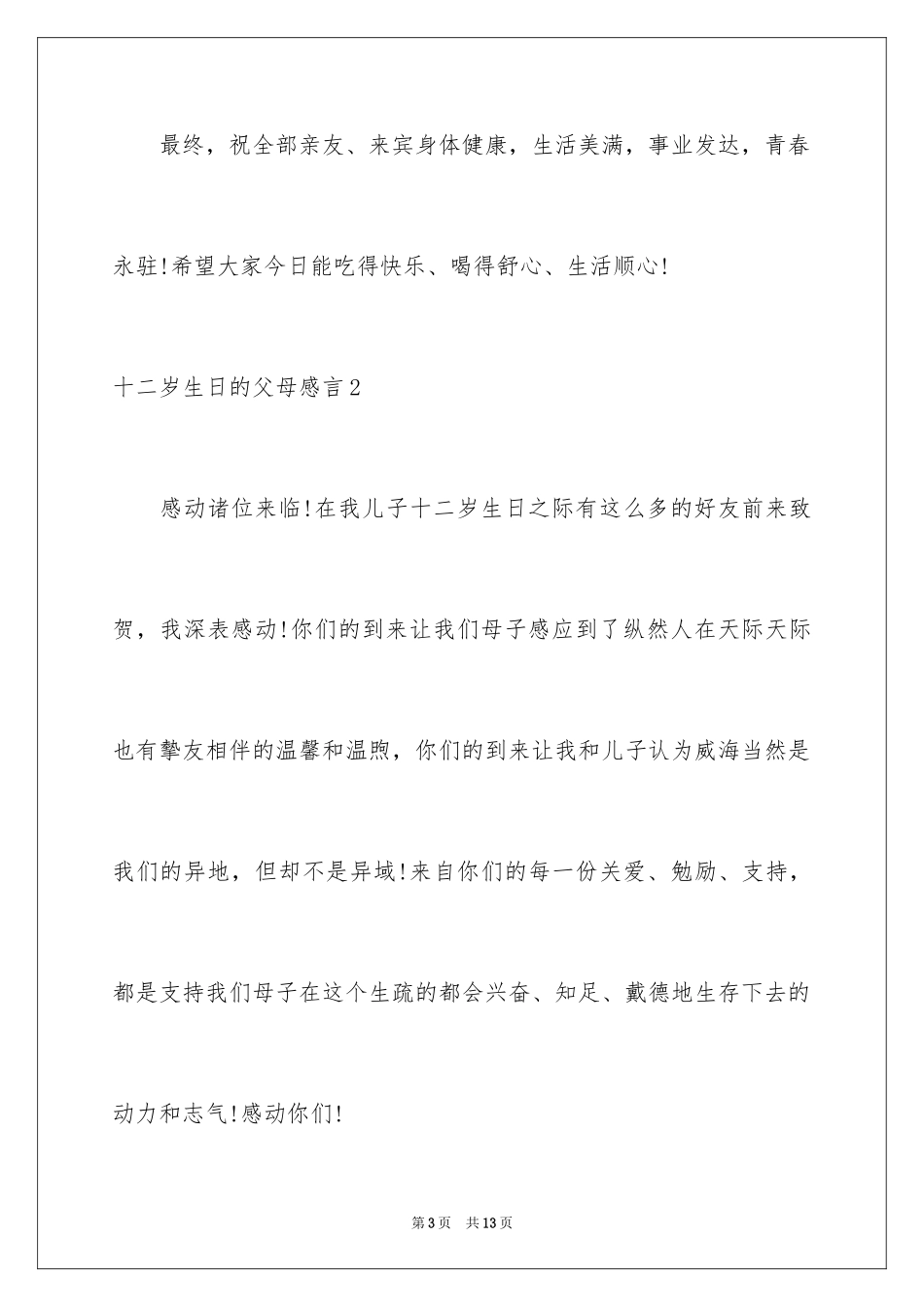 2024十二岁生日的父母感言_第3页