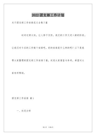 2024团支部工作计划_33