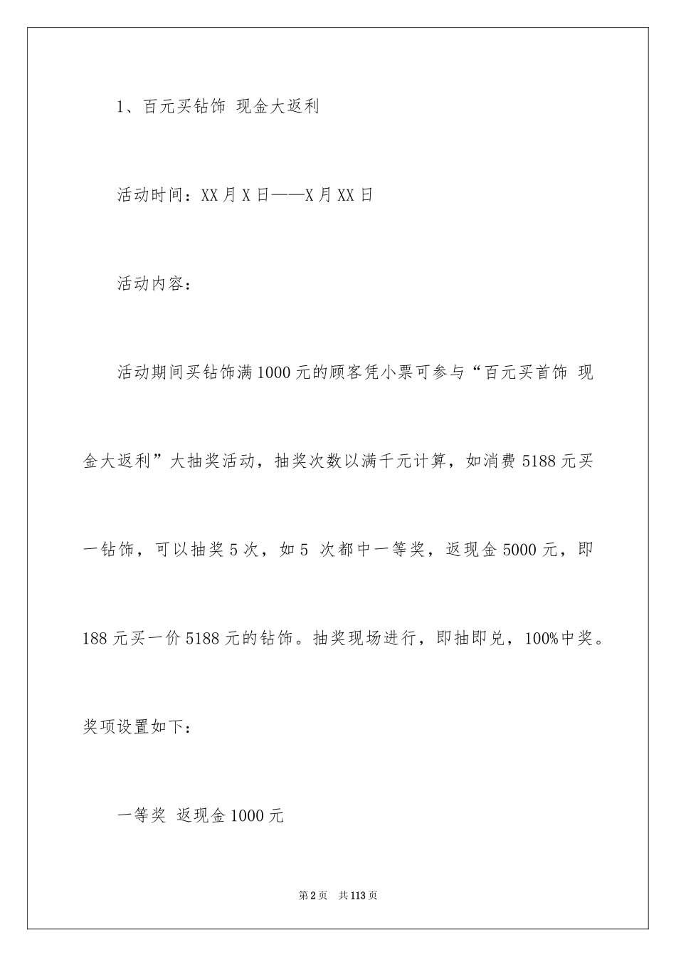 2024国庆中秋活动策划书_第2页