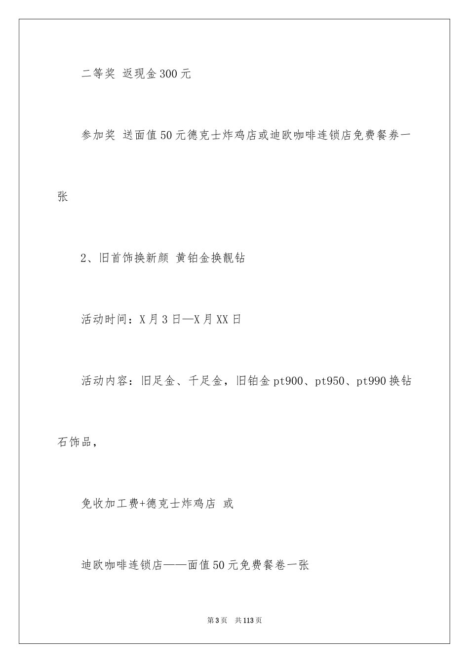 2024国庆中秋活动策划书_第3页