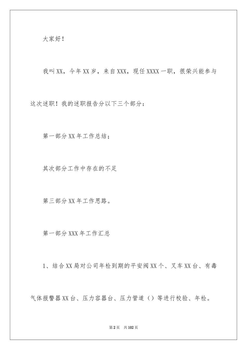 2024安全员述职报告_4_第2页