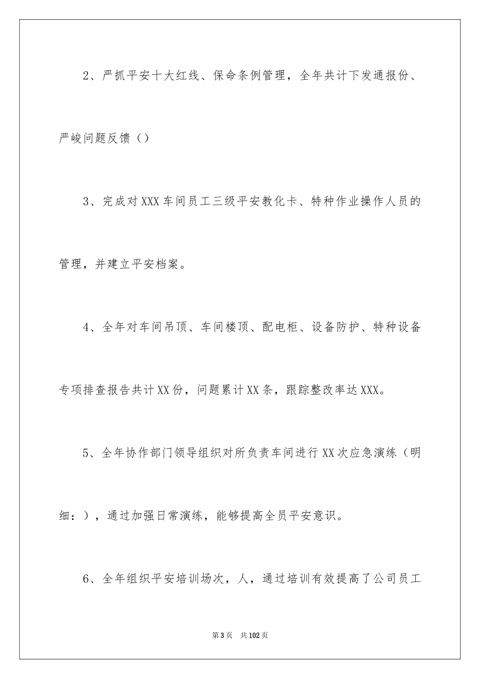 2024安全员述职报告_4_第3页