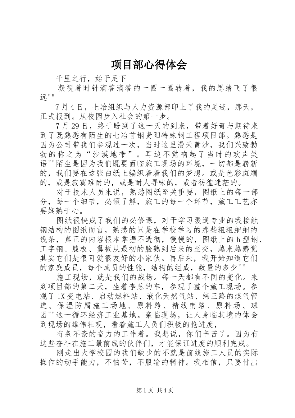 项目部心得体会_2_第1页