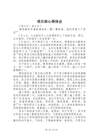 项目部心得体会_2