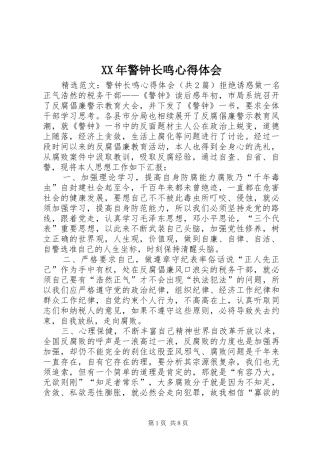 XX年警钟长鸣心得体会_2