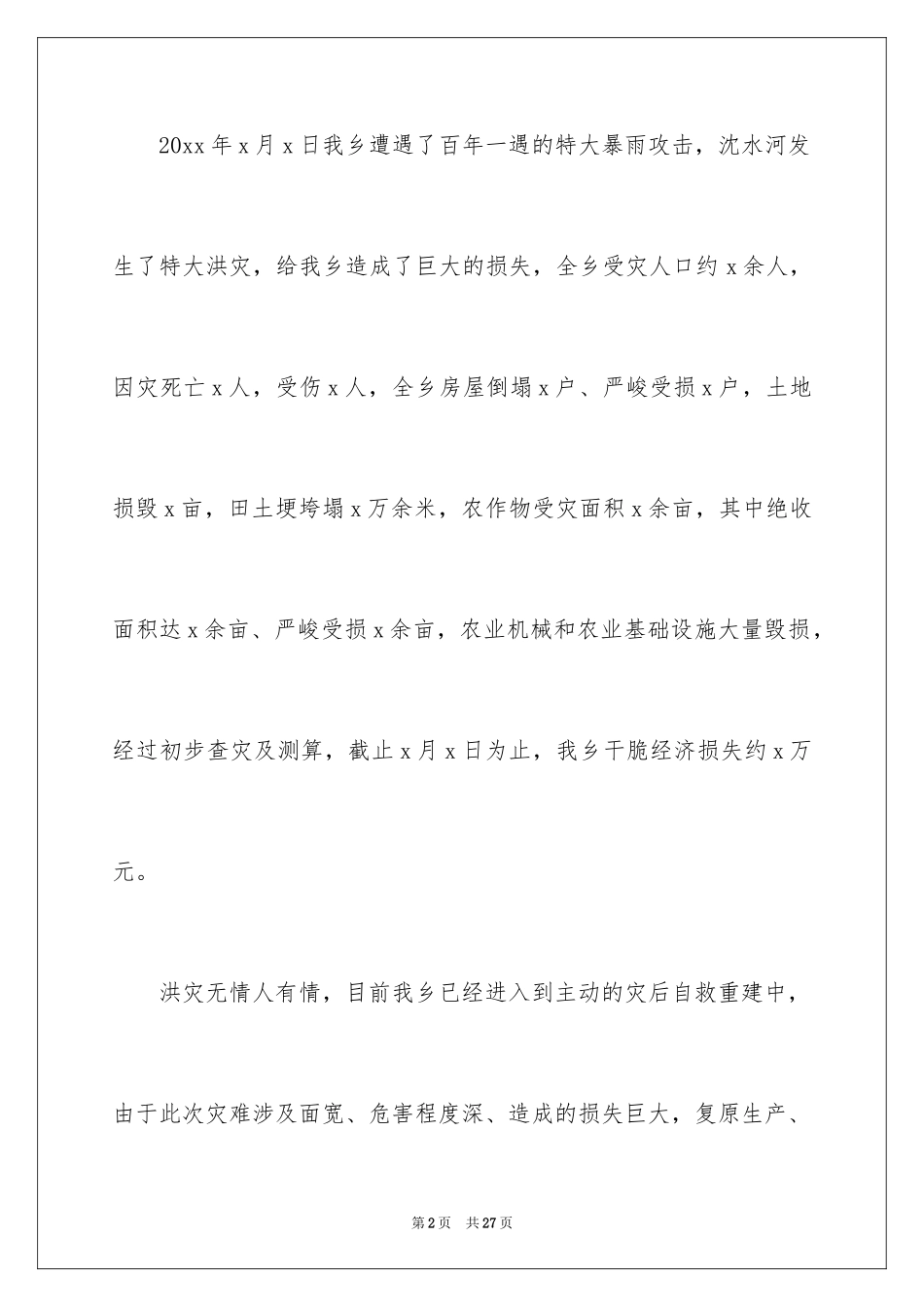2024募捐倡议书_75_第2页