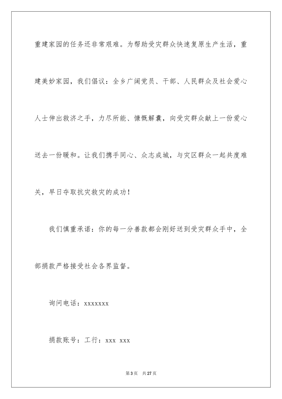 2024募捐倡议书_75_第3页