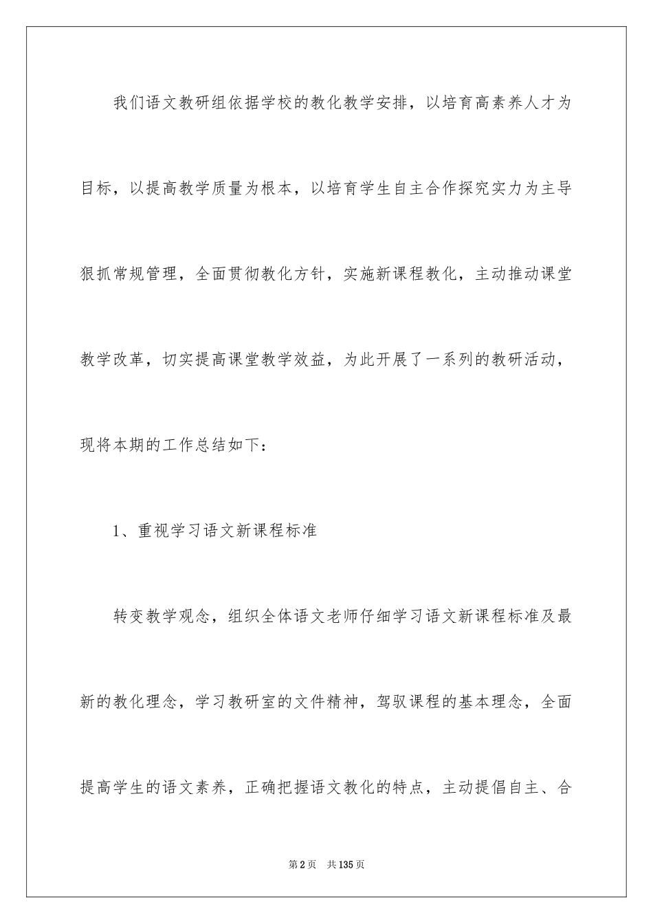 2024初中语文教研组工作总结_2_第2页