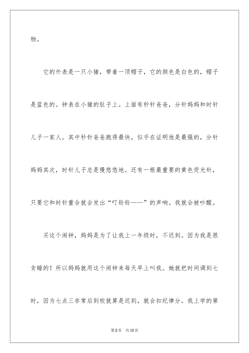 2024写物记叙文_2_第2页