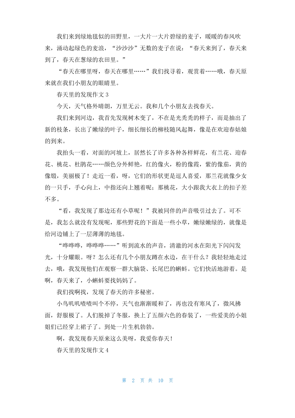 春天里的发现作文精选15篇_第2页
