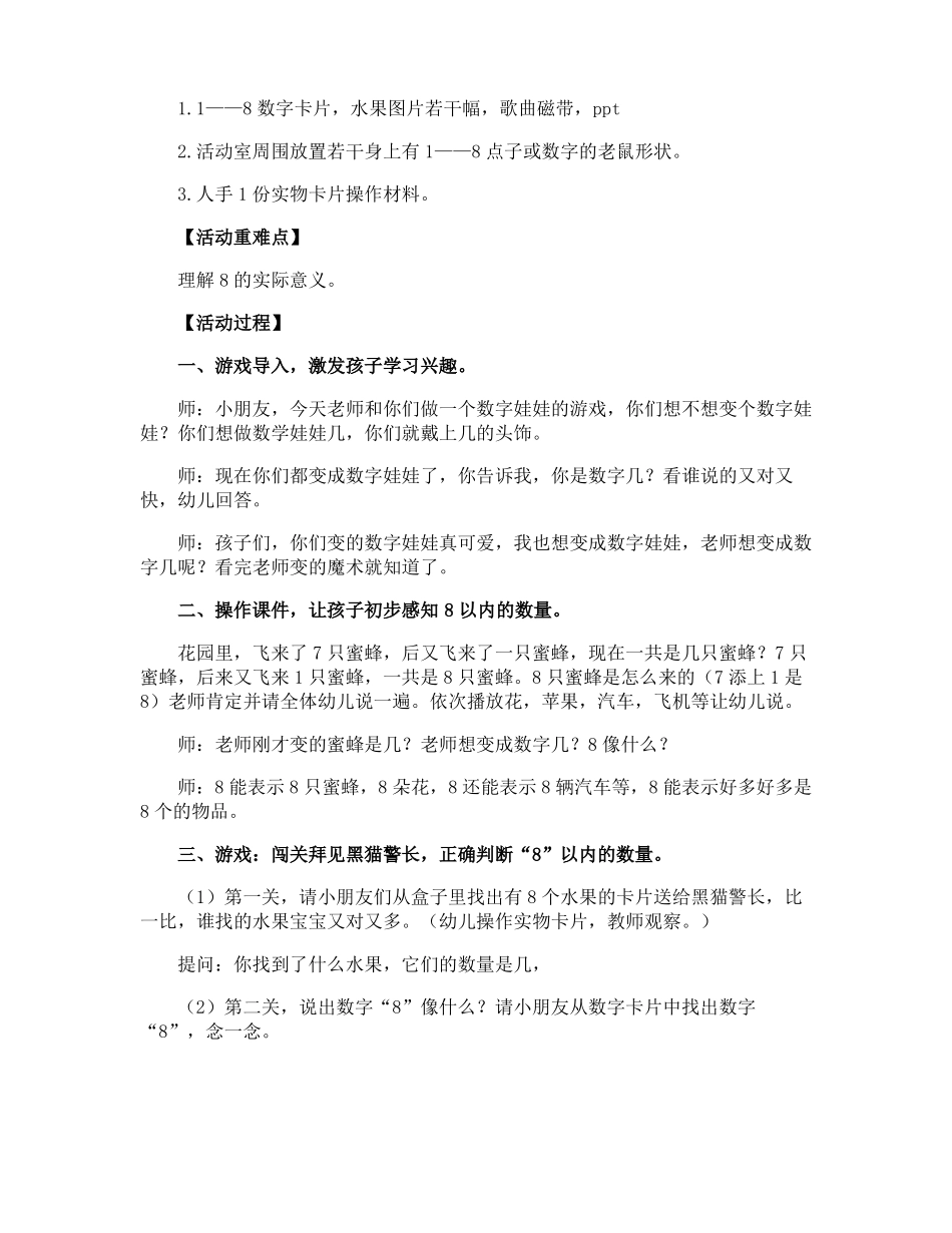 认识数字8中班教案_第3页