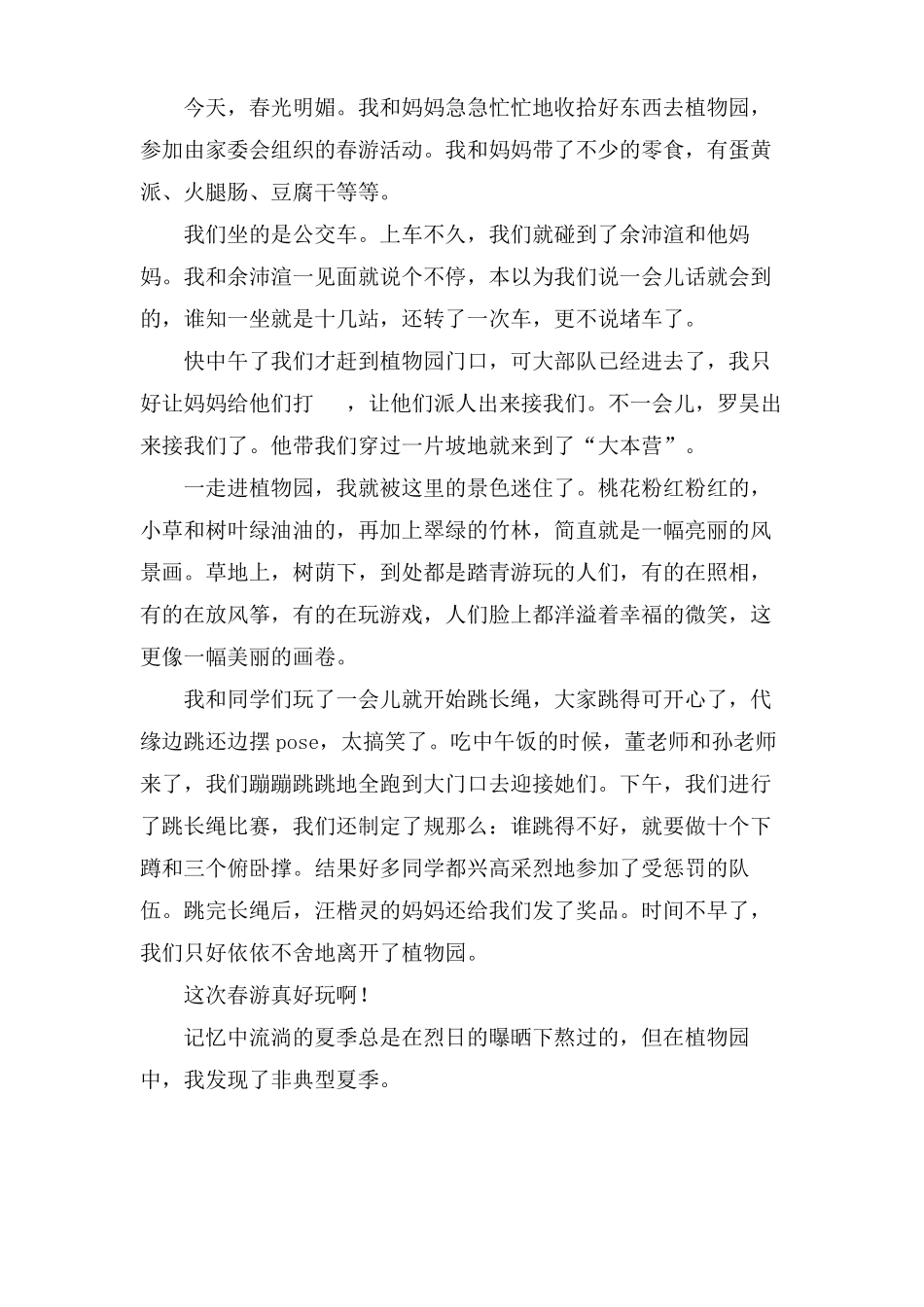 游植物园作文十篇_第2页