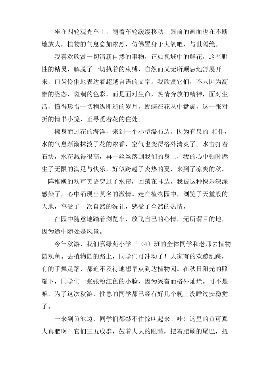 游植物园作文十篇_第3页